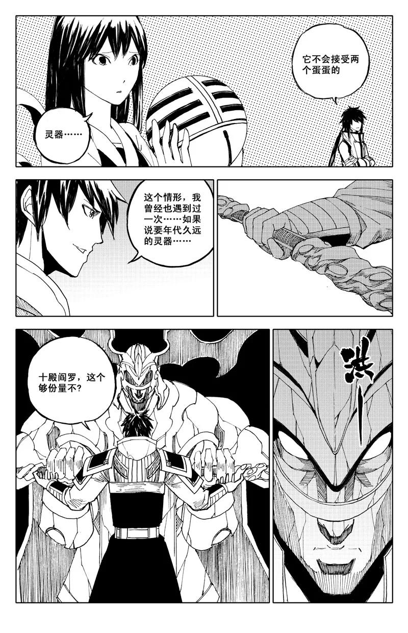 《镇魂街》六十一 迷城 第4页