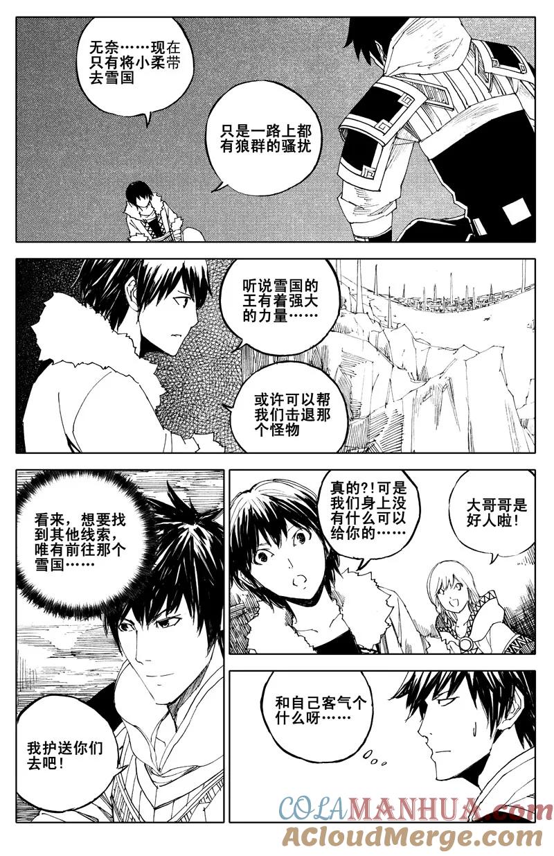《镇魂街》六十二 飞雪 第10页
