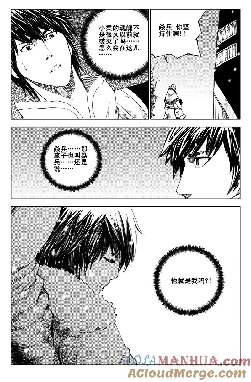 《镇魂街》六十二 飞雪 第2页