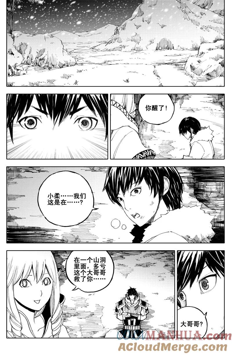 《镇魂街》六十二 飞雪 第7页