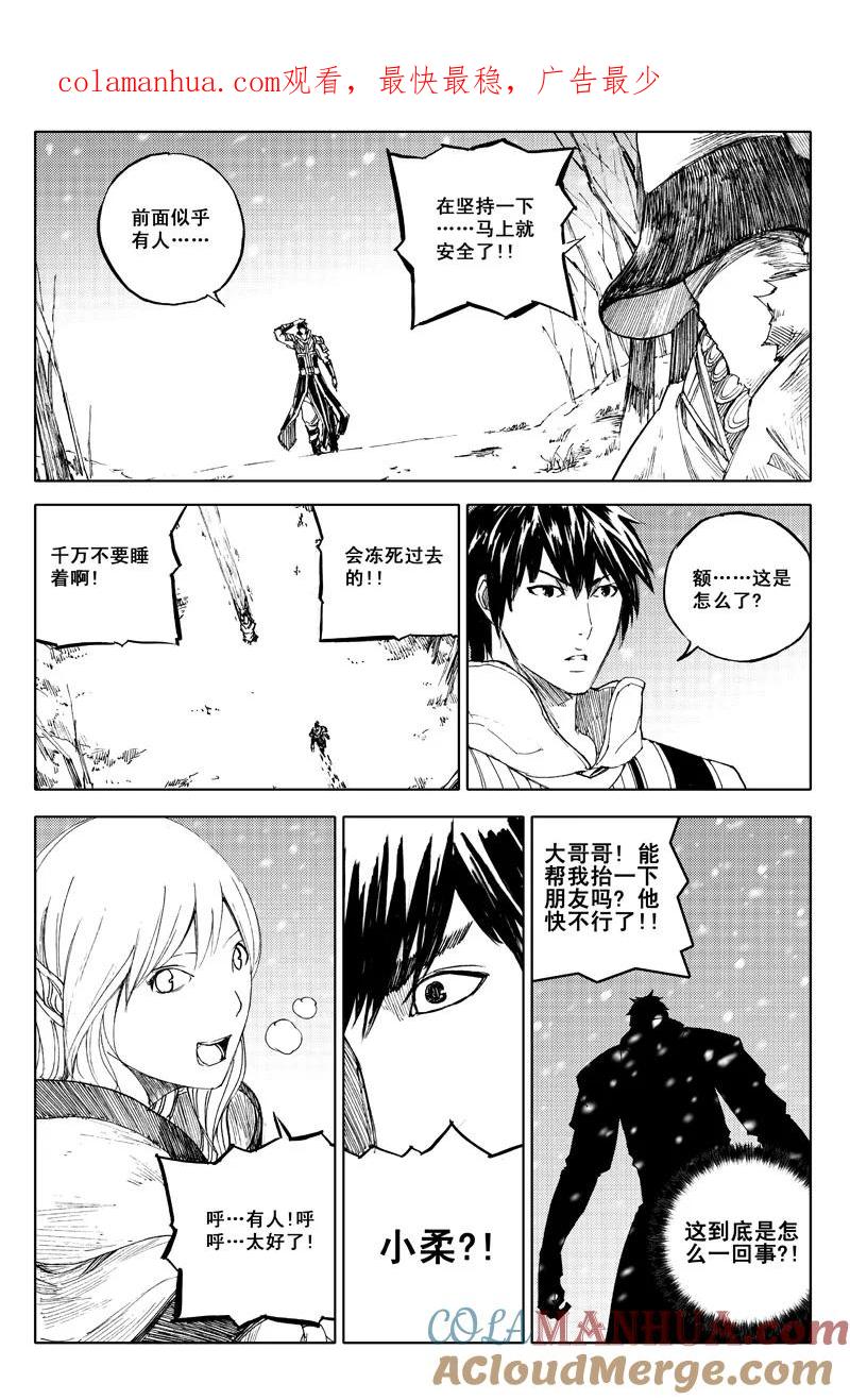 《镇魂街》六十二 飞雪 第1页
