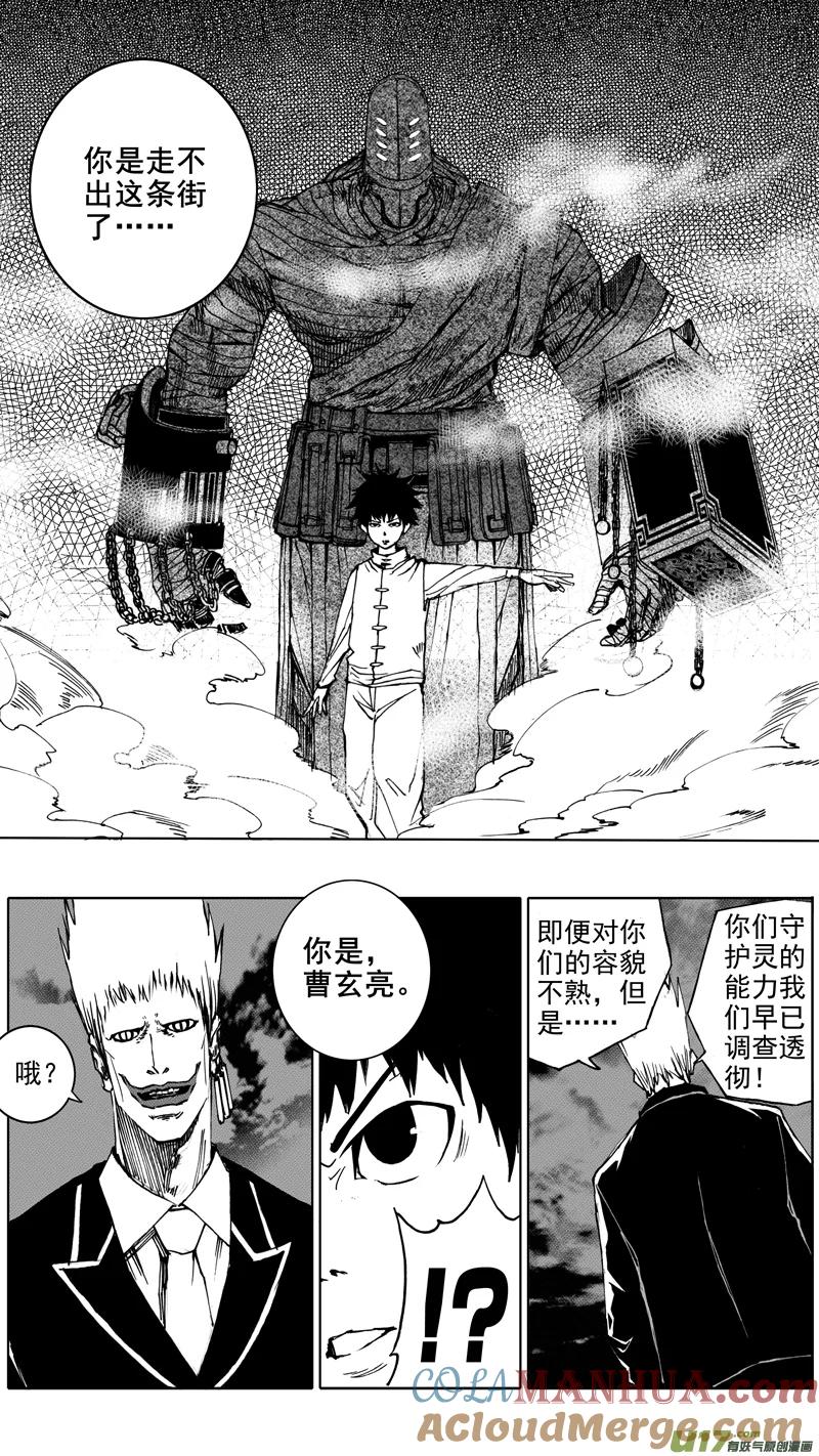 《镇魂街》第六章 入侵者 第3页