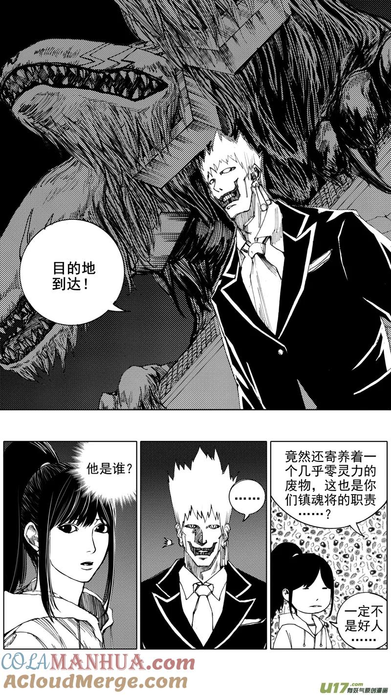 《镇魂街》第六章 入侵者 第13页