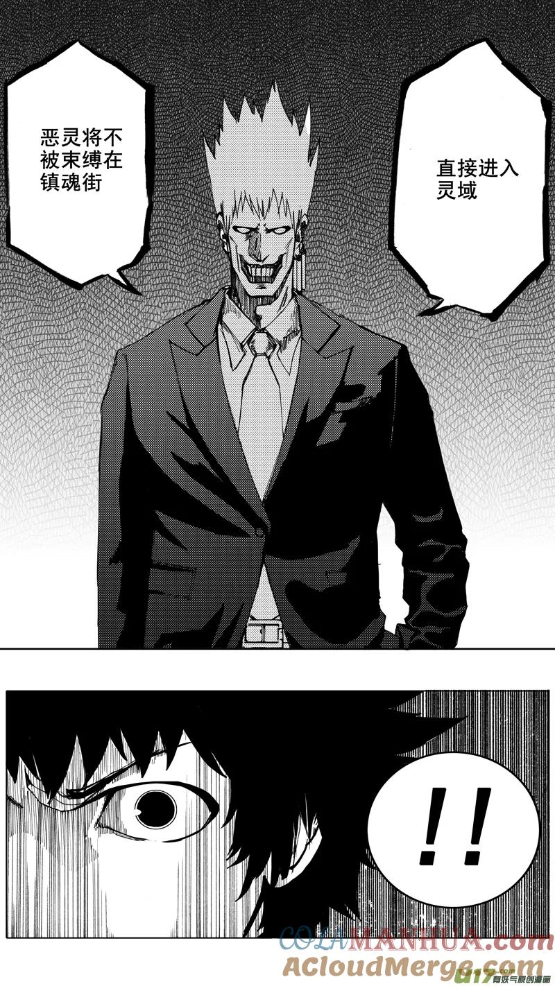 《镇魂街》第六章 入侵者 第15页