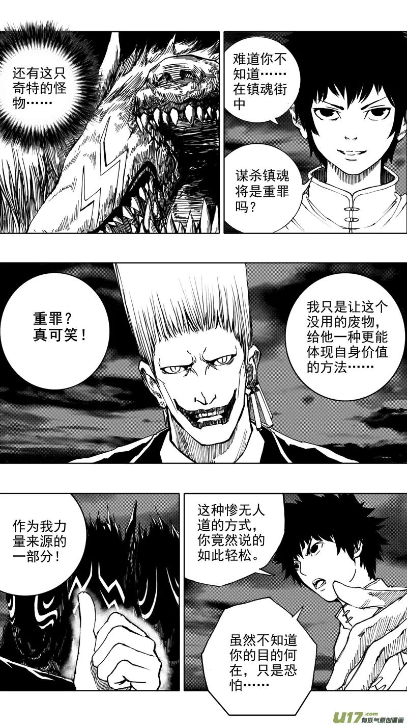 《镇魂街》第六章 入侵者 第2页