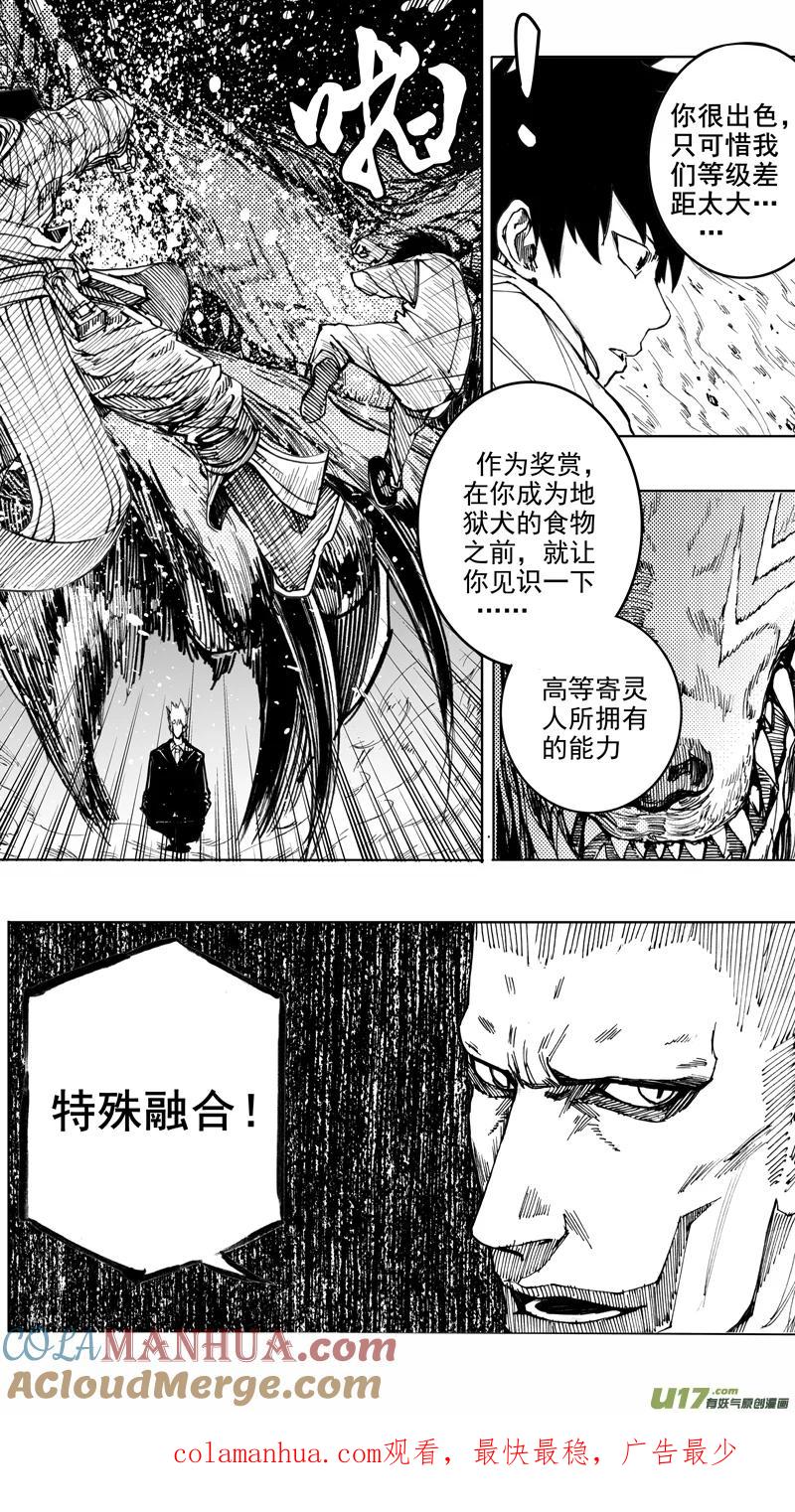 《镇魂街》第六章 入侵者 第17页