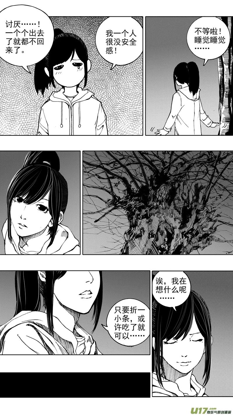 《镇魂街》第六章 入侵者 第8页