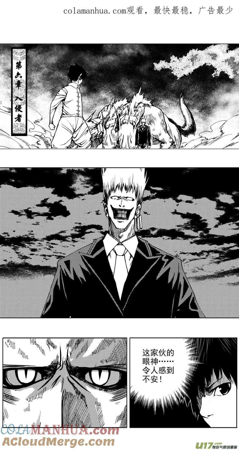 《镇魂街》第六章 入侵者 第1页