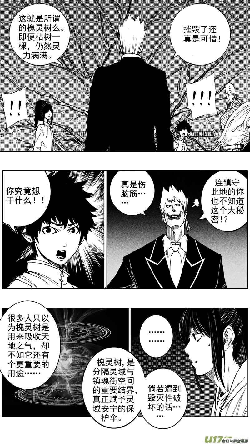 《镇魂街》第六章 入侵者 第14页