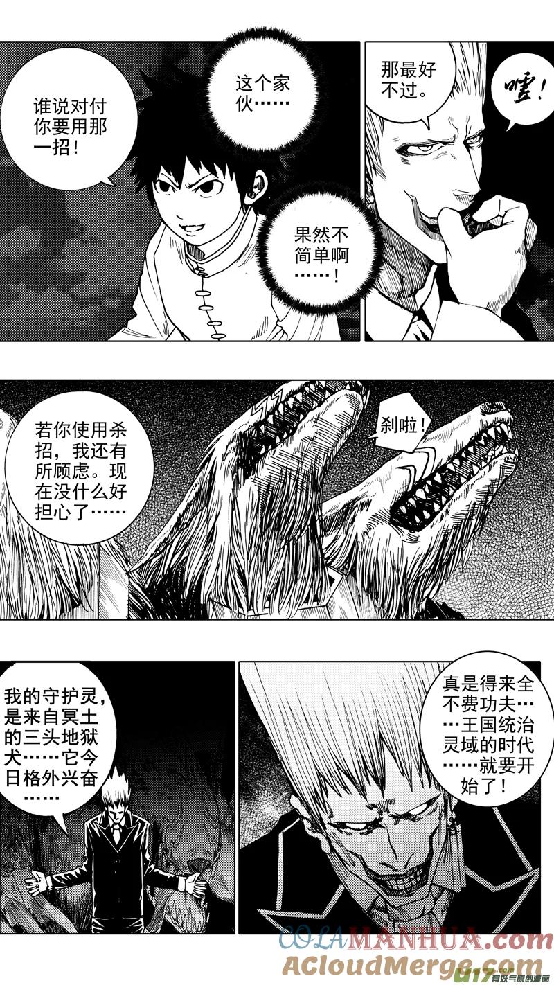 《镇魂街》第六章 入侵者 第5页