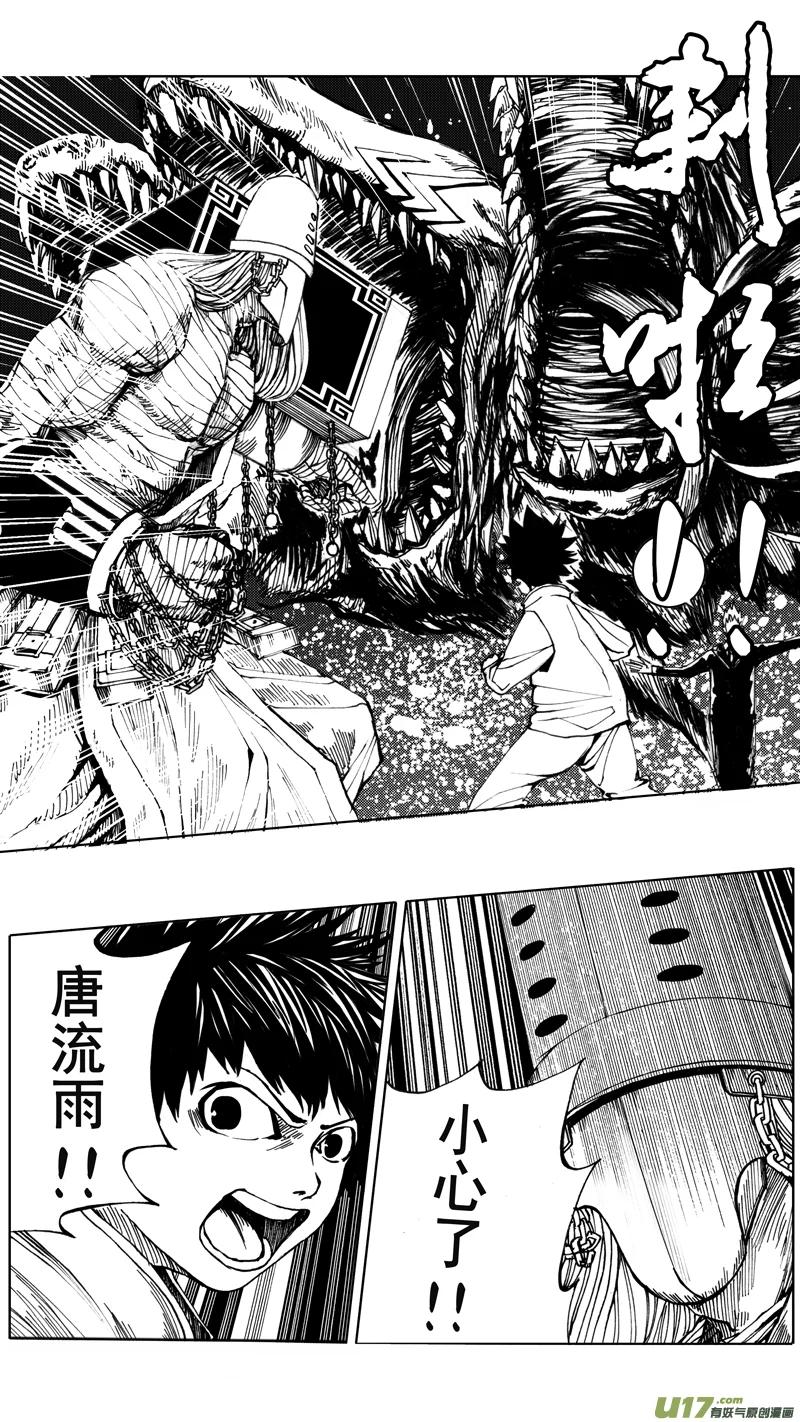 《镇魂街》第六章 入侵者 第6页