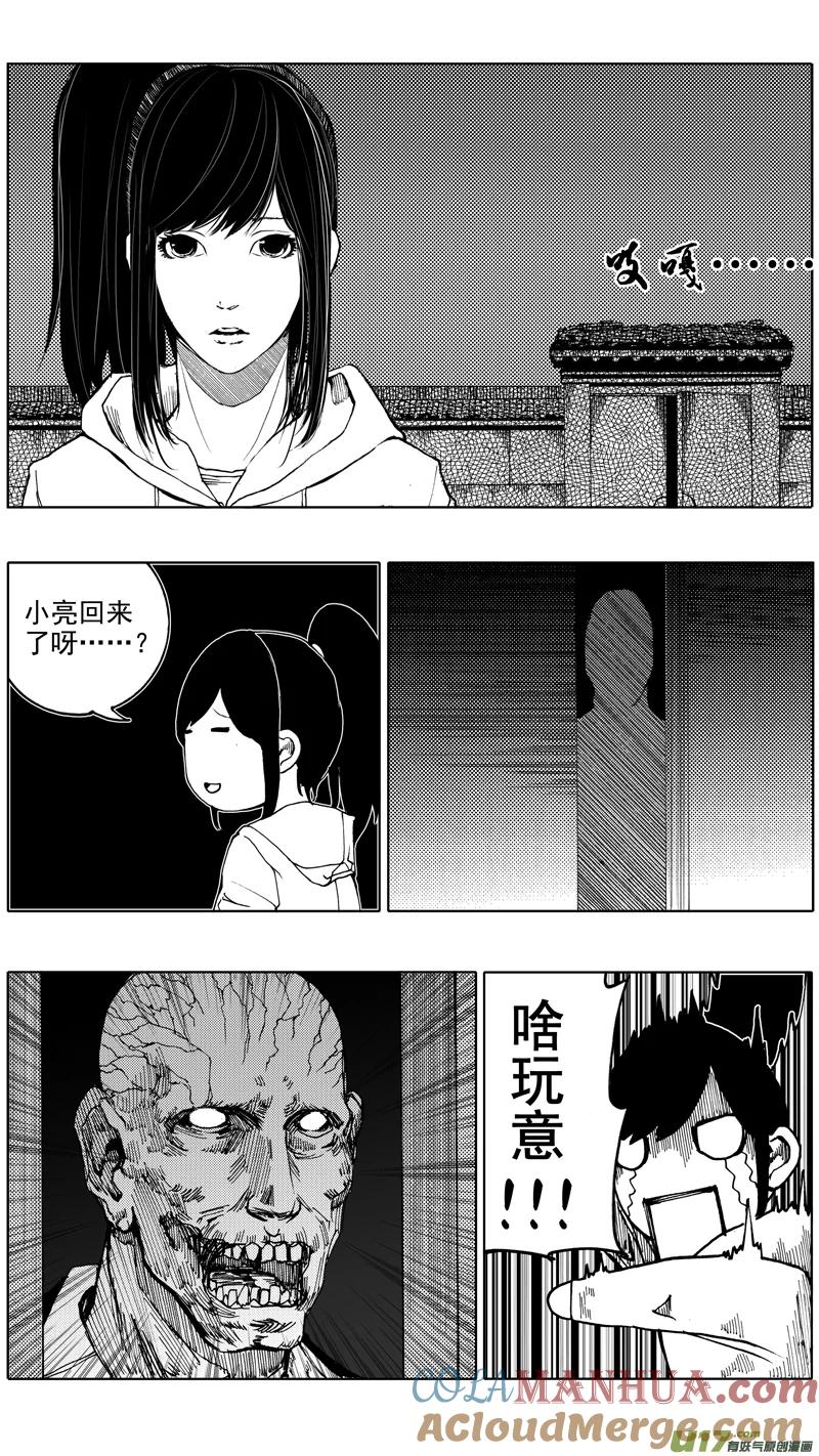 《镇魂街》第六章 入侵者 第9页