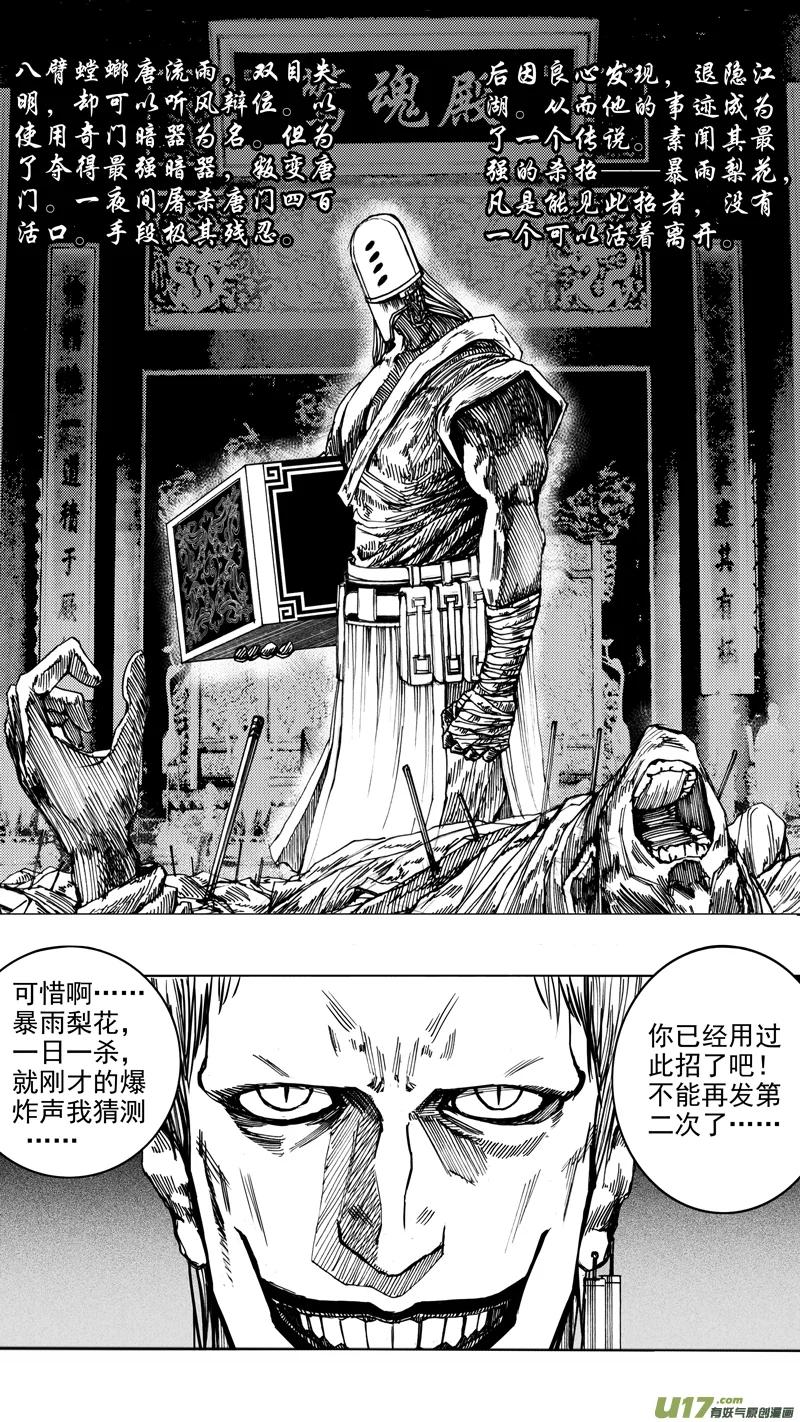 《镇魂街》第六章 入侵者 第4页