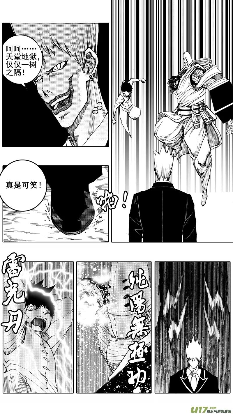 《镇魂街》第六章 入侵者 第16页