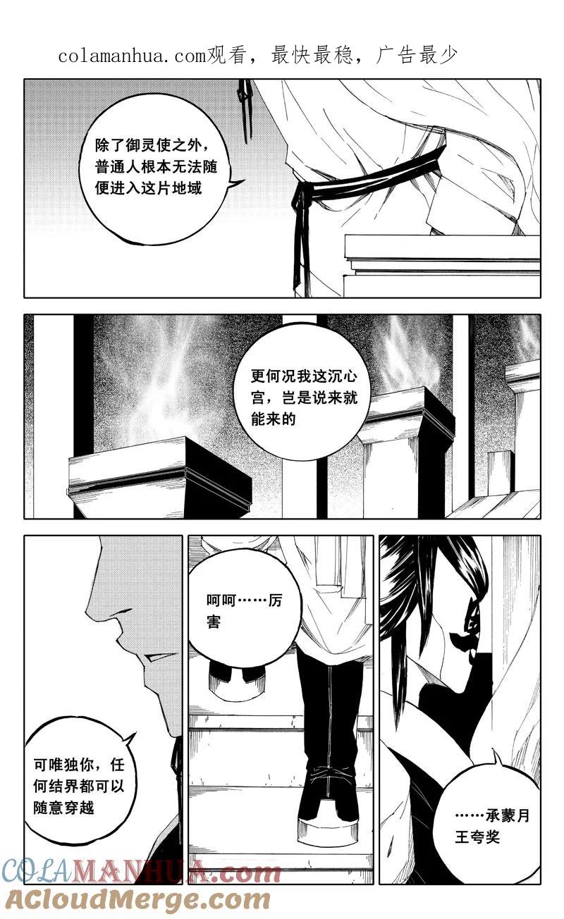 《镇魂街》六十三 交易 第1页