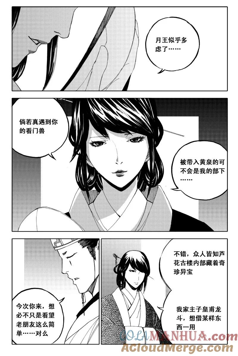 《镇魂街》六十三 交易 第4页