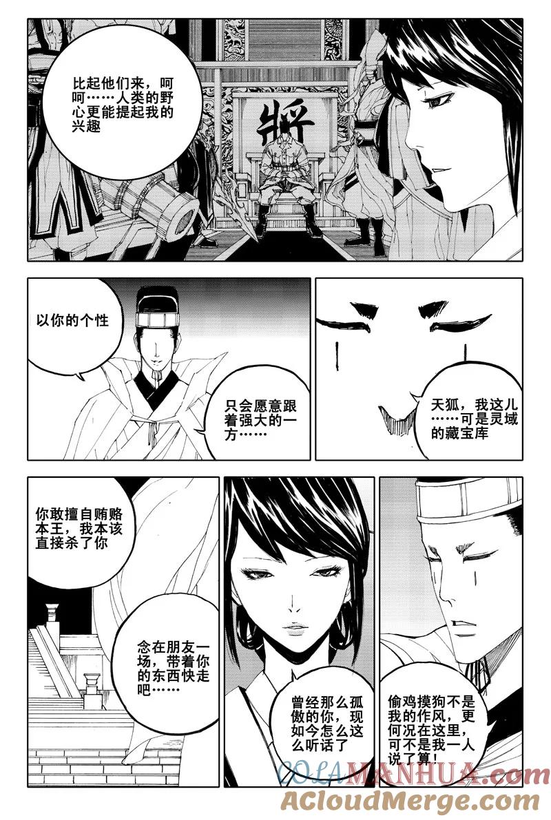 《镇魂街》六十三 交易 第7页