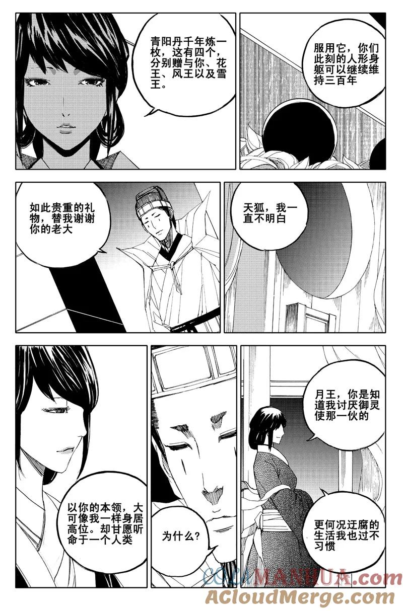 《镇魂街》六十三 交易 第6页