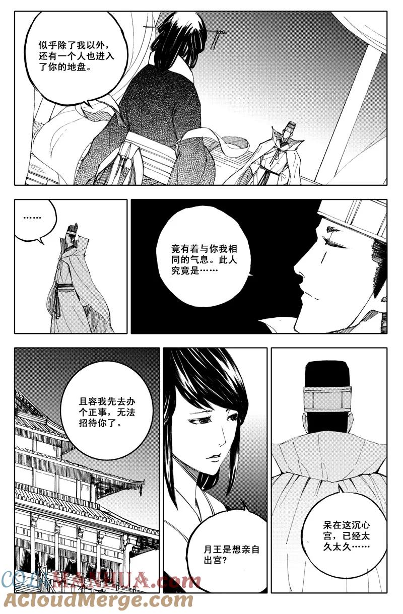 《镇魂街》六十三 交易 第9页