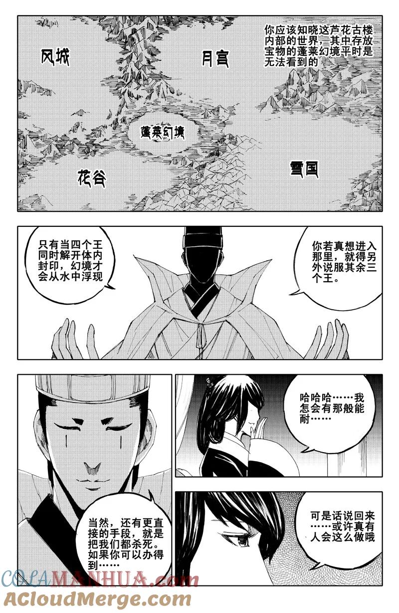 《镇魂街》六十三 交易 第8页