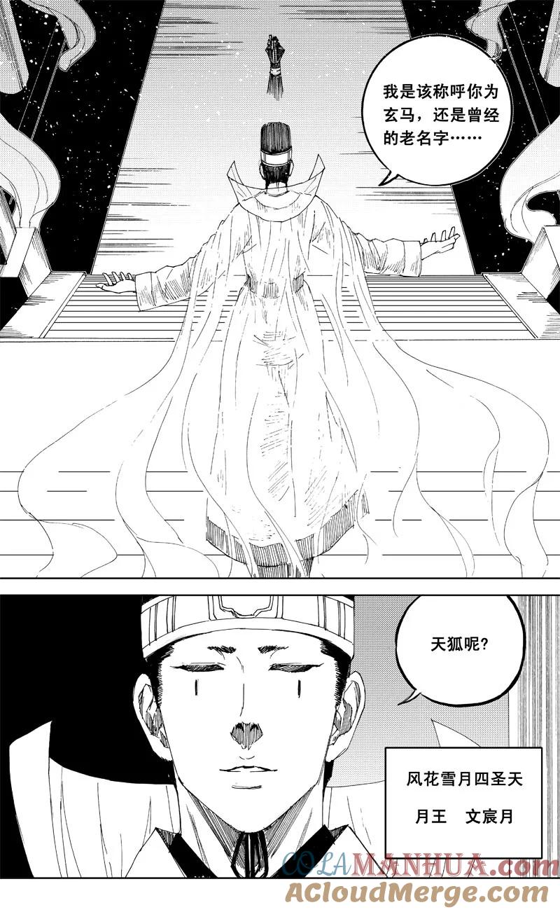 《镇魂街》六十三 交易 第2页