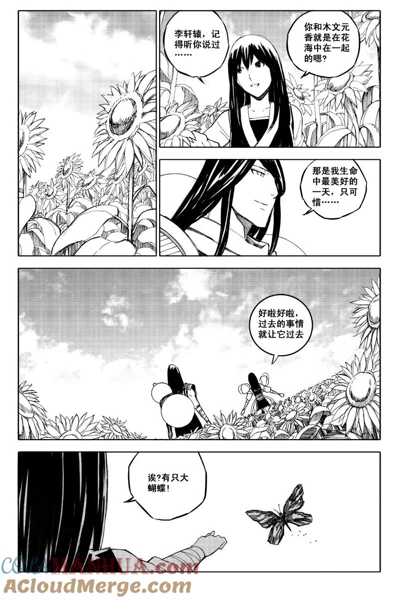 《镇魂街》六十四 花海 第5页