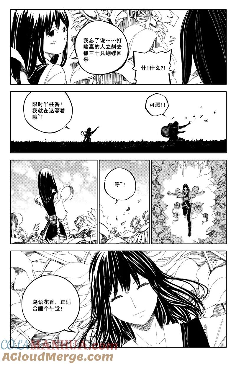 《镇魂街》六十四 花海 第7页