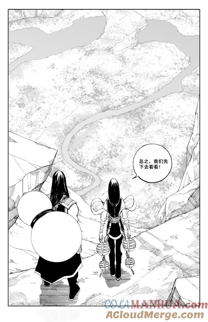 《镇魂街》六十四 花海 第4页