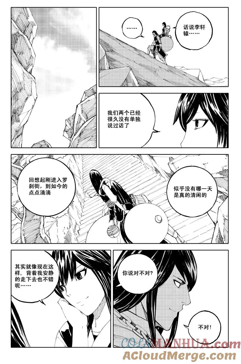 《镇魂街》六十四 花海 第2页