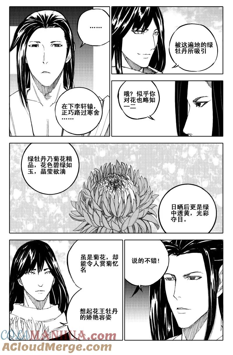 《镇魂街》六十四 花海 第10页