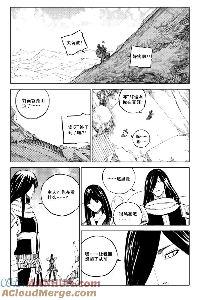 《镇魂街》六十四 花海 第3页