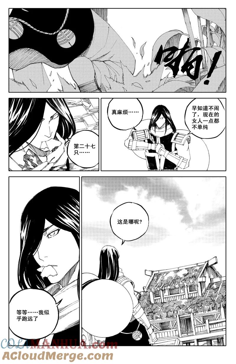 《镇魂街》六十四 花海 第8页