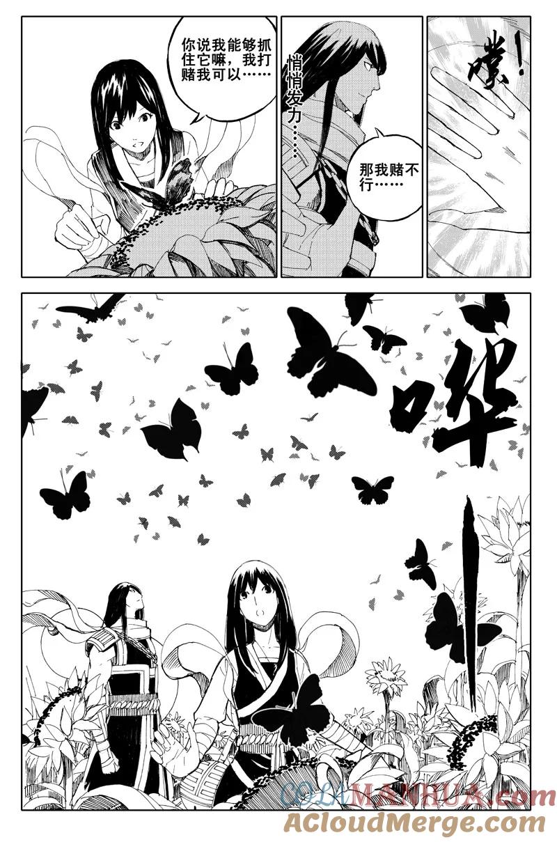 《镇魂街》六十四 花海 第6页