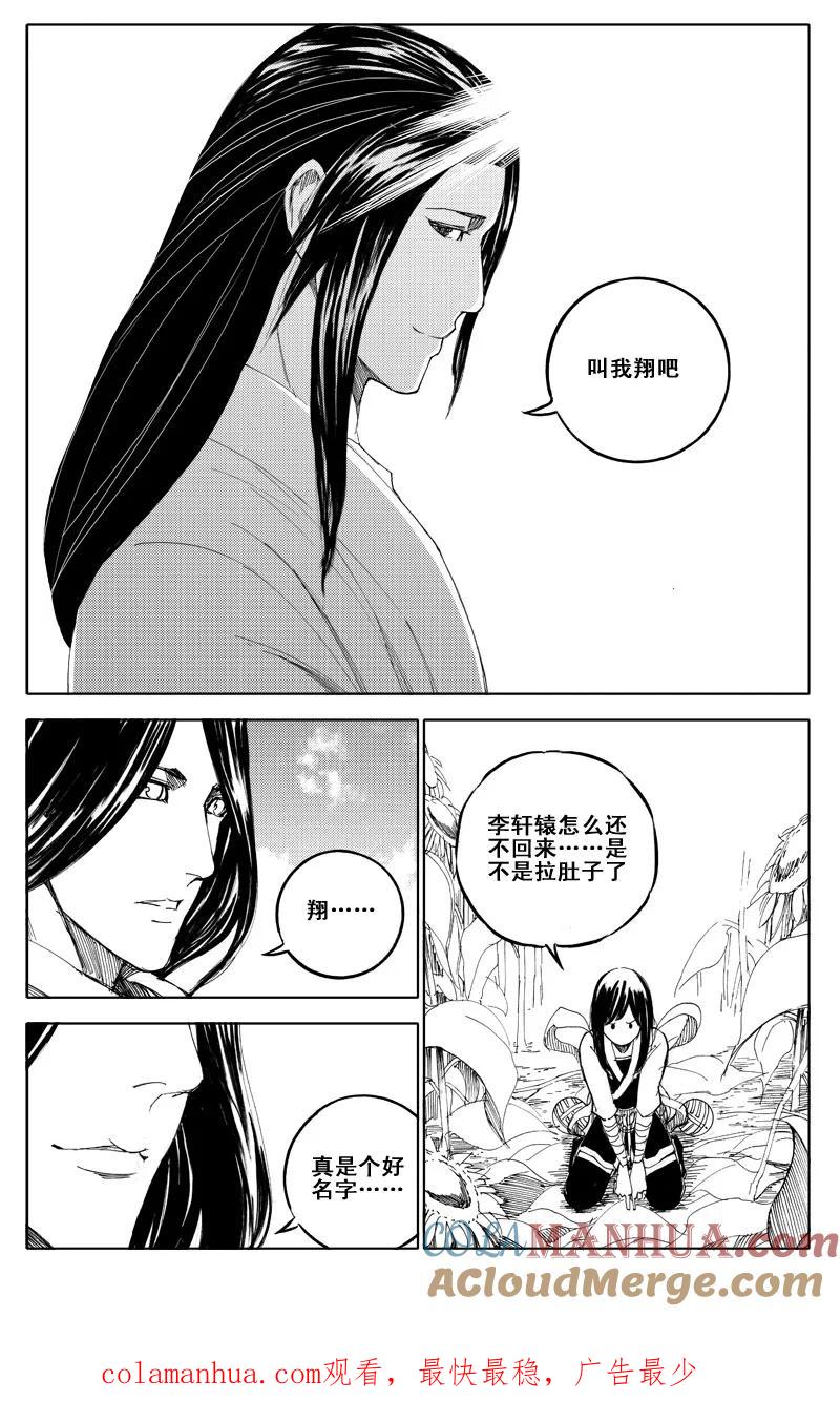 《镇魂街》六十四 花海 第12页