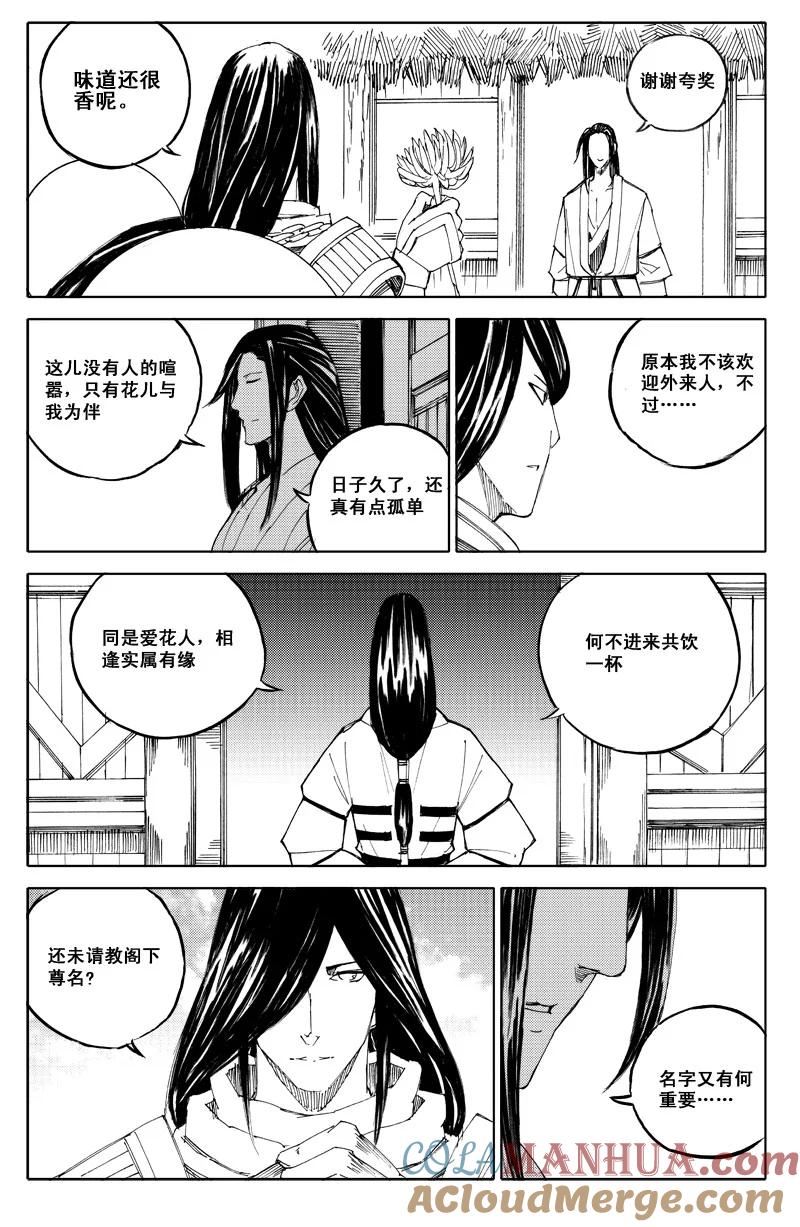 《镇魂街》六十四 花海 第11页
