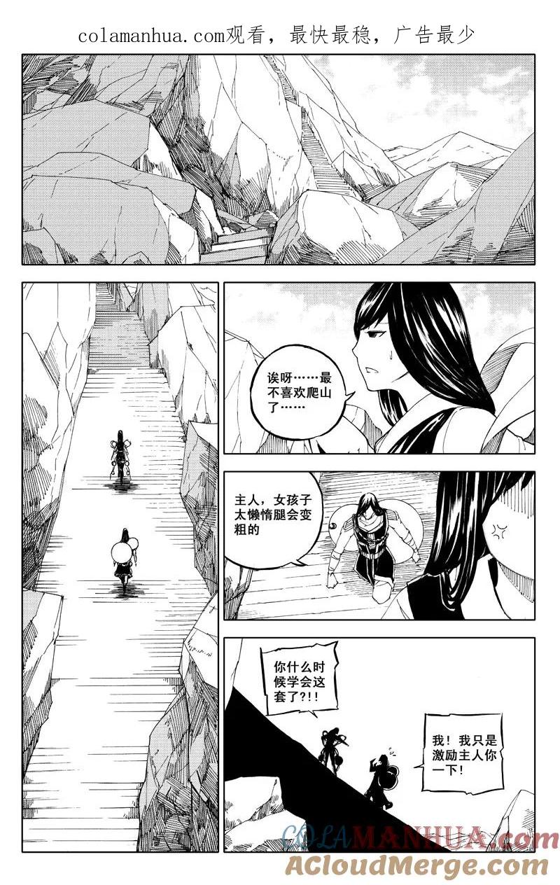 《镇魂街》六十四 花海 第1页