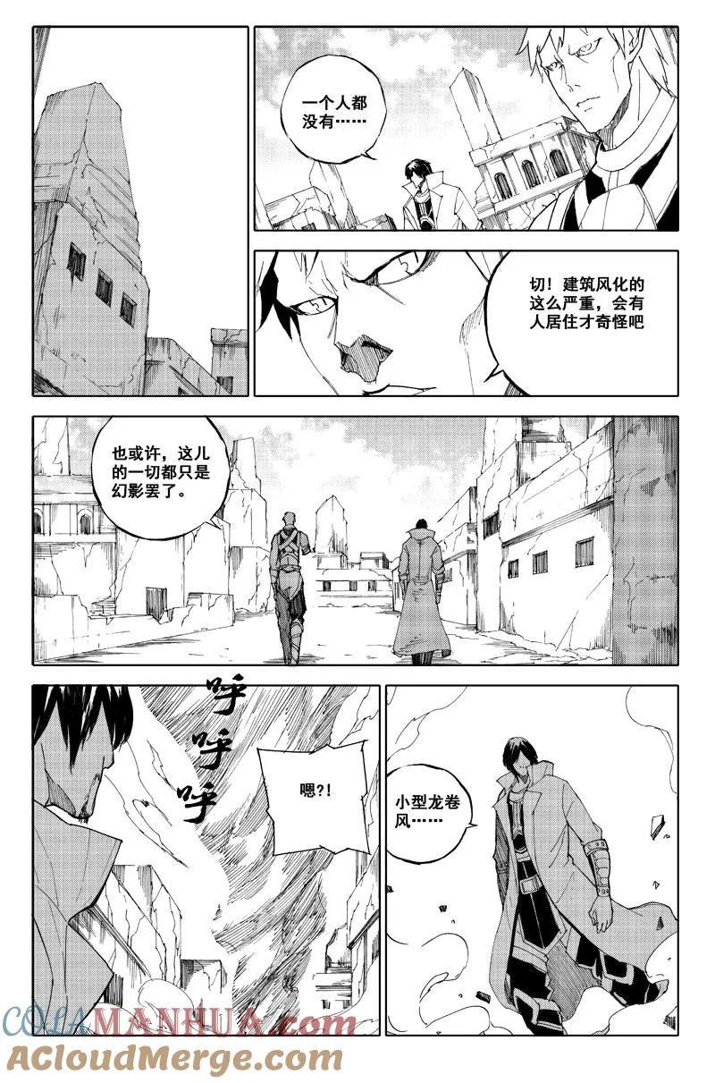 《镇魂街》六十五 沙城 第5页
