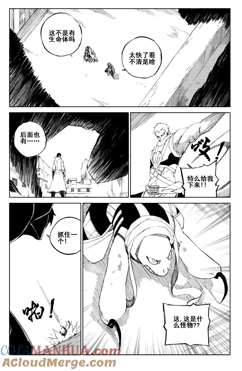 《镇魂街》六十五 沙城 第7页