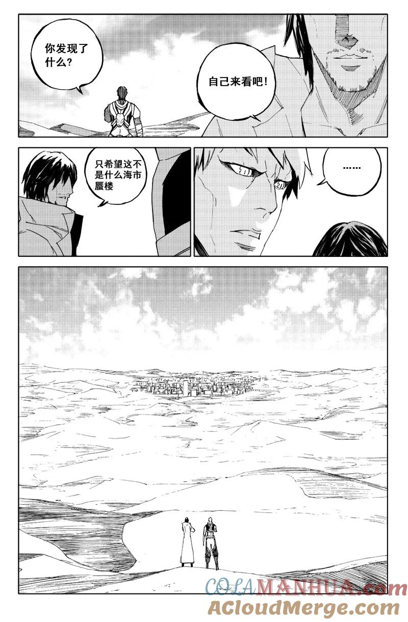 《镇魂街》六十五 沙城 第4页