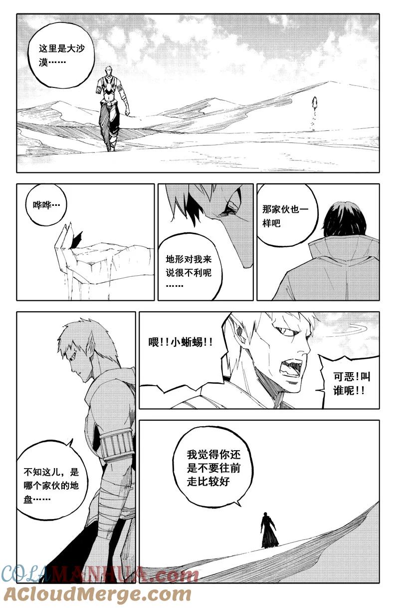 《镇魂街》六十五 沙城 第3页