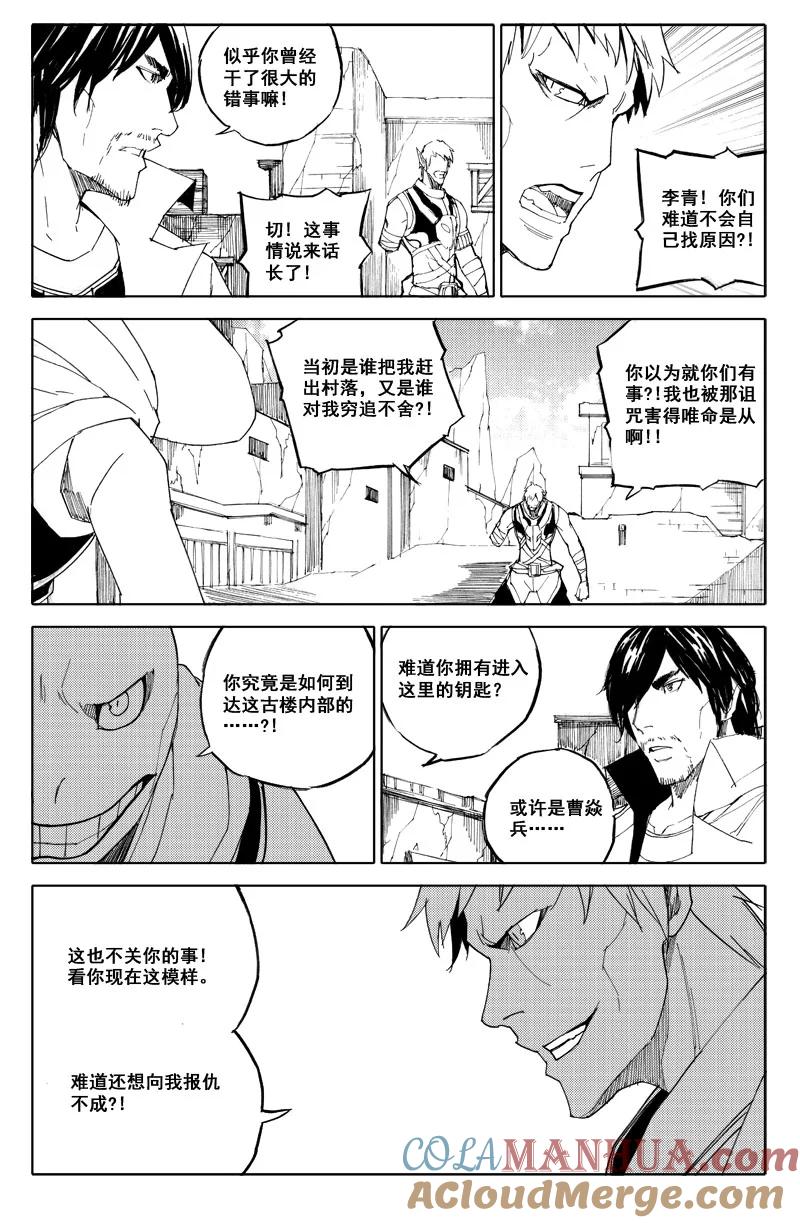 《镇魂街》六十五 沙城 第9页