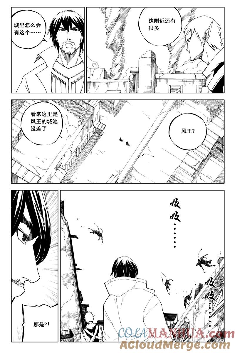 《镇魂街》六十五 沙城 第6页