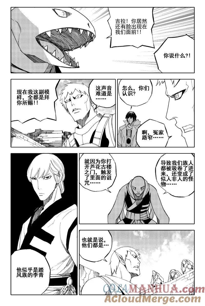 《镇魂街》六十五 沙城 第8页