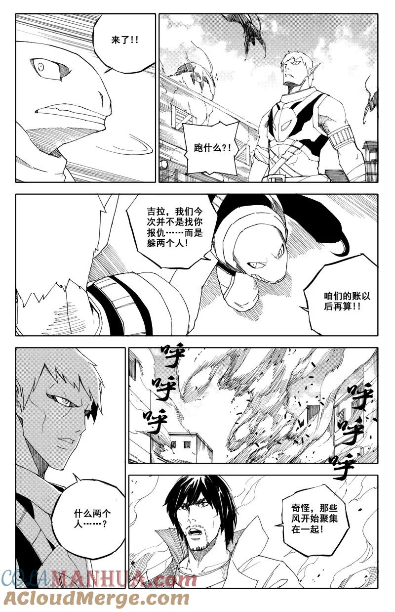 《镇魂街》六十五 沙城 第10页