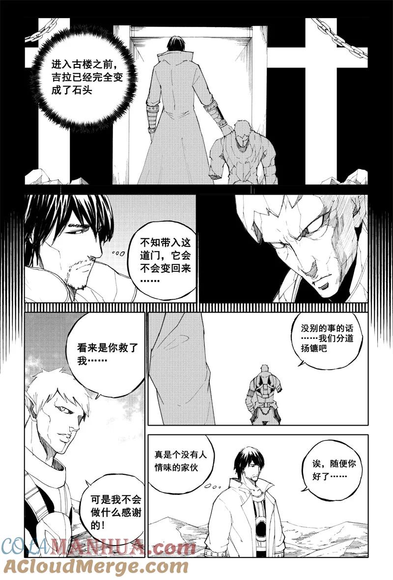 《镇魂街》六十五 沙城 第2页