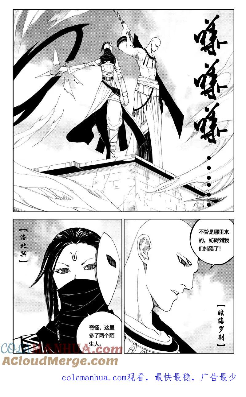 《镇魂街》六十五 沙城 第12页