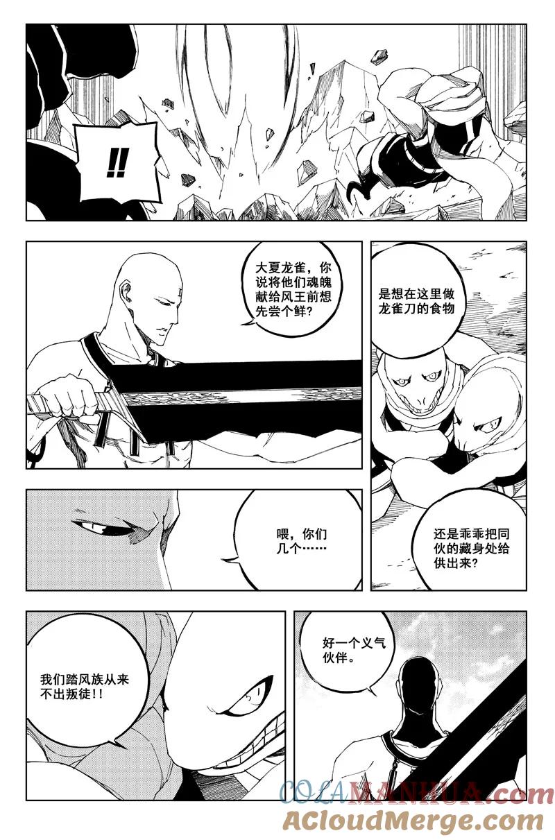 《镇魂街》六十六 联合 第3页