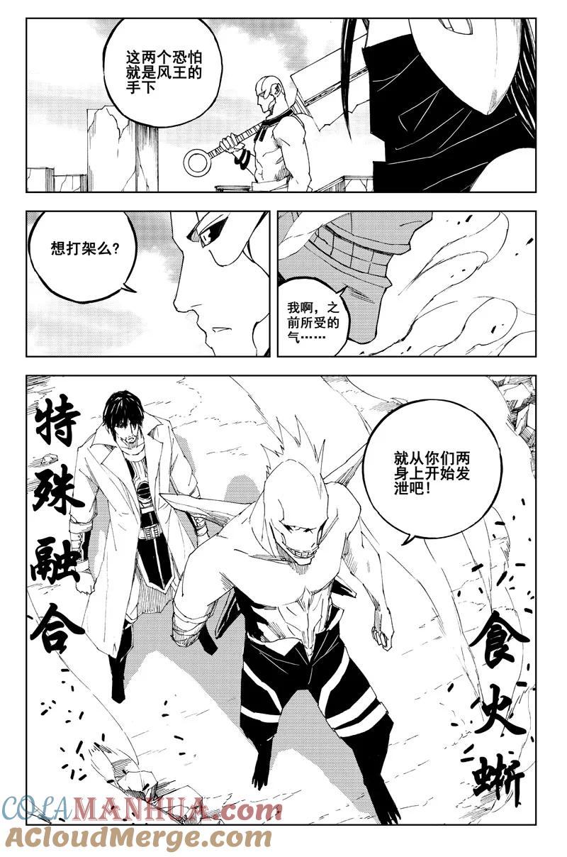 《镇魂街》六十六 联合 第8页