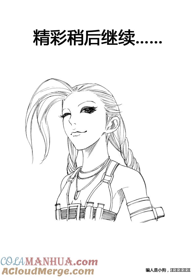 《镇魂街》六十六 联合 第9页