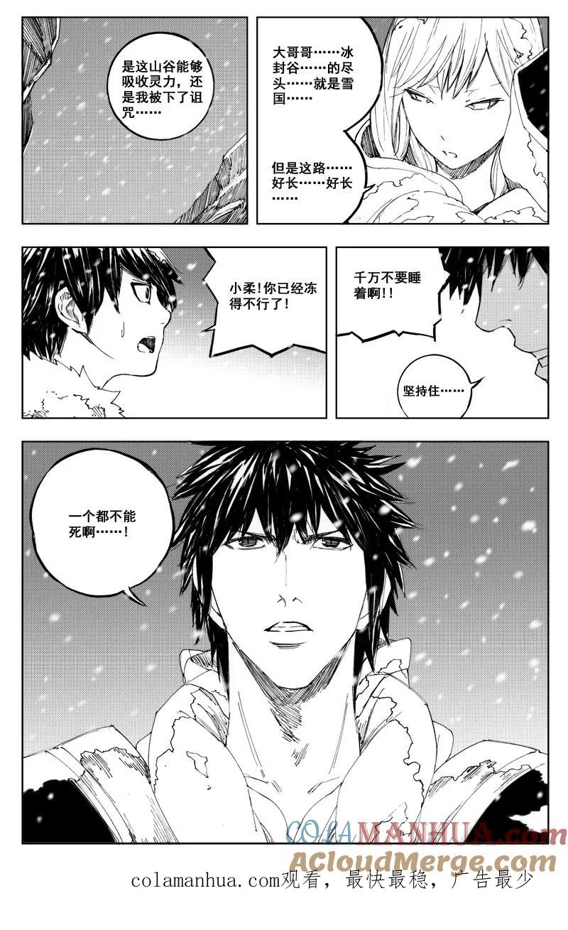 《镇魂街》六十六 联合 第13页